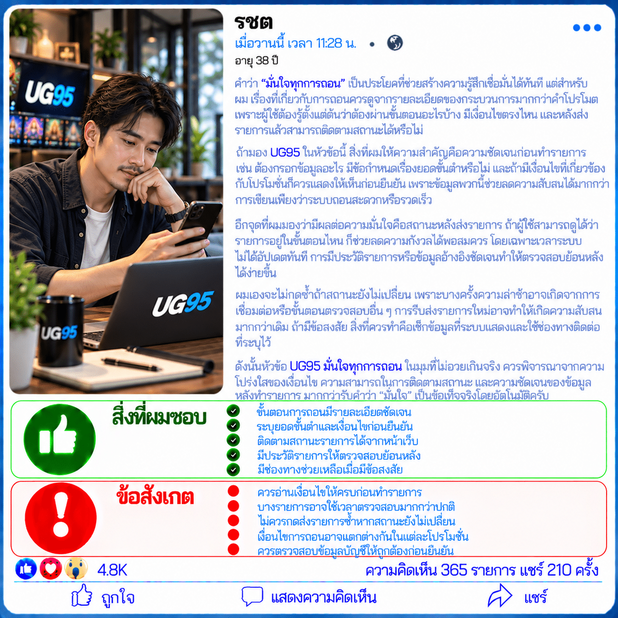 รชต อายุ 38 ปี